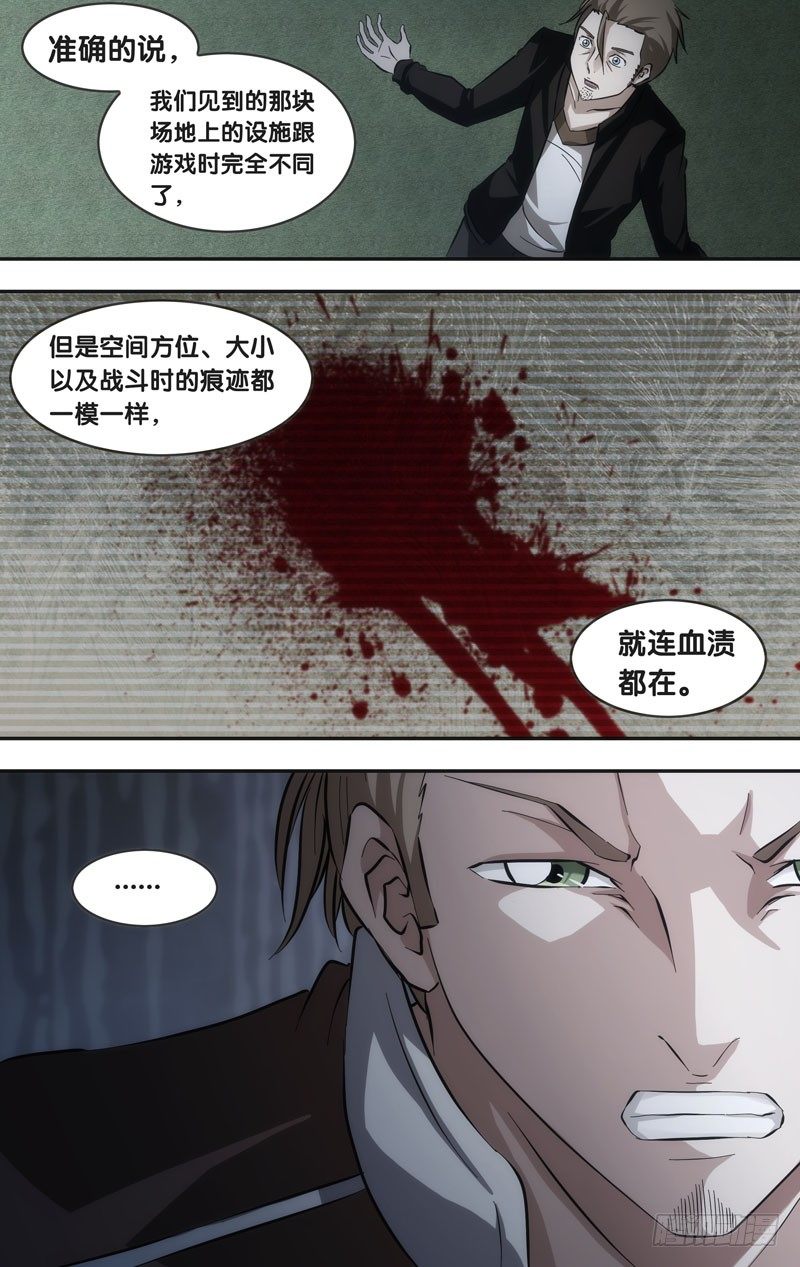虫生（开局觉醒跳蚤血脉）漫画,39.情报2图