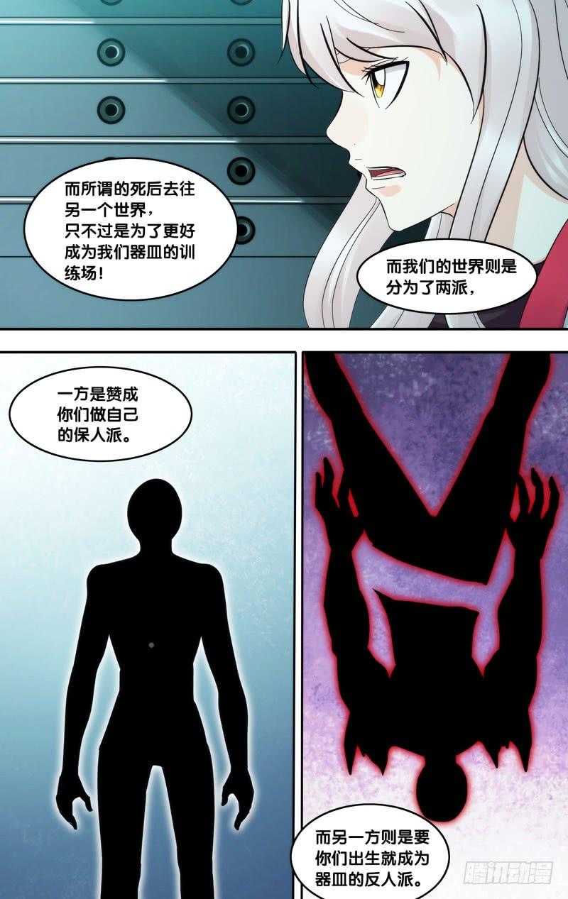 开局觉醒虫族天赋漫画,291.两个派别2图