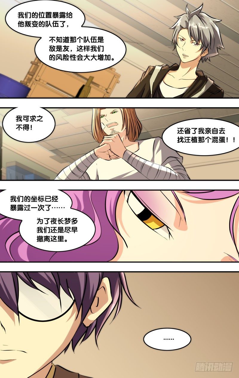 虫出生过程漫画,116.1000分1图