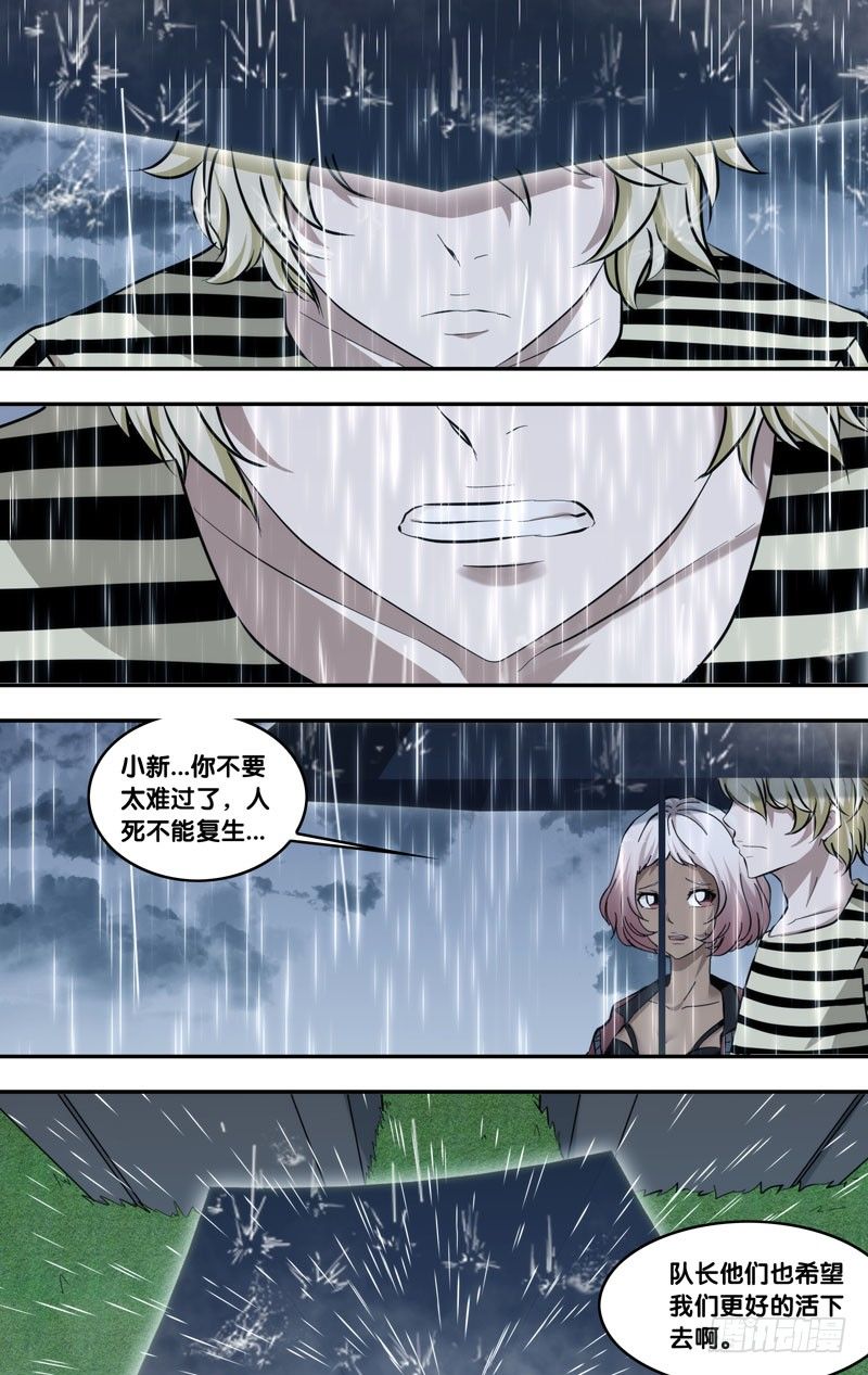 开局觉醒虫皇血脉漫画,114.心雨1图