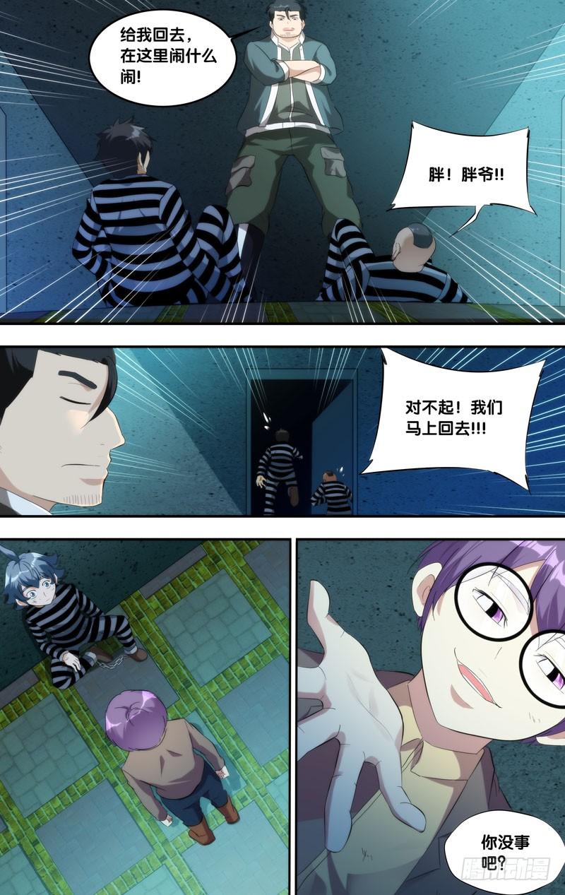 虫生开局觉醒跳蚤血脉漫画,208.欺凌1图