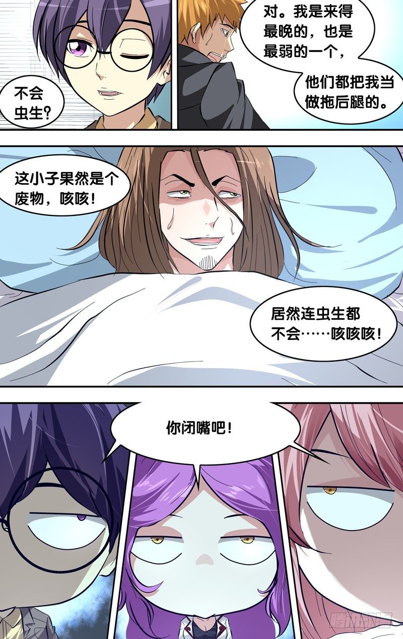 虫族开局觉醒漫画,20.请求1图