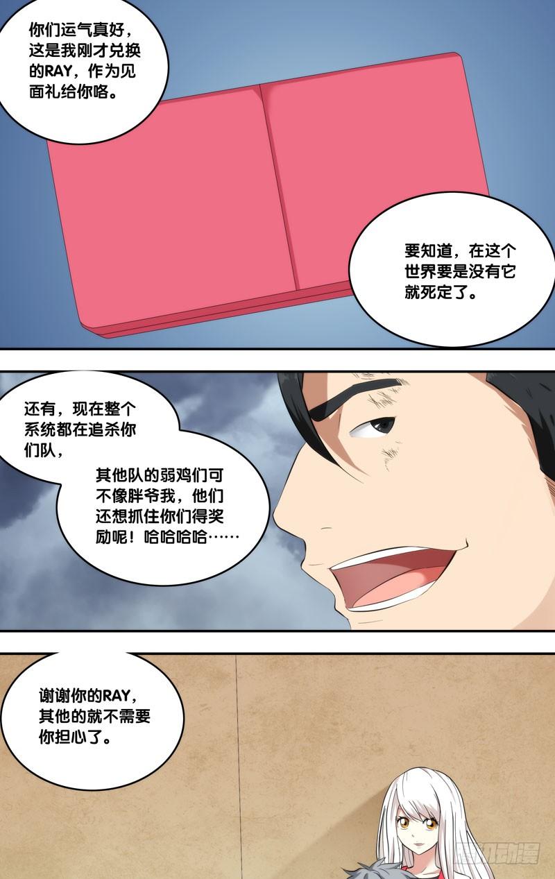 虫生(开局觉醒跳蚤血脉)免费漫画下拉式漫画,159.真爷们2图