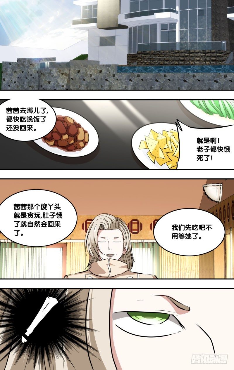 虫生（开局觉醒跳蚤血脉）漫画,119.不速之客1图