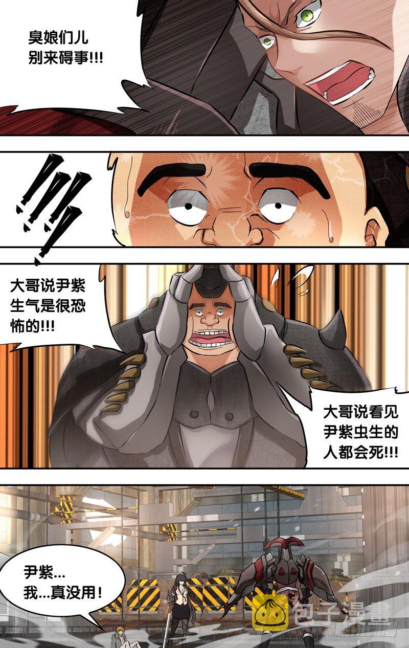 虫生开局觉醒跳蚤血脉漫画,13.争夺战1图