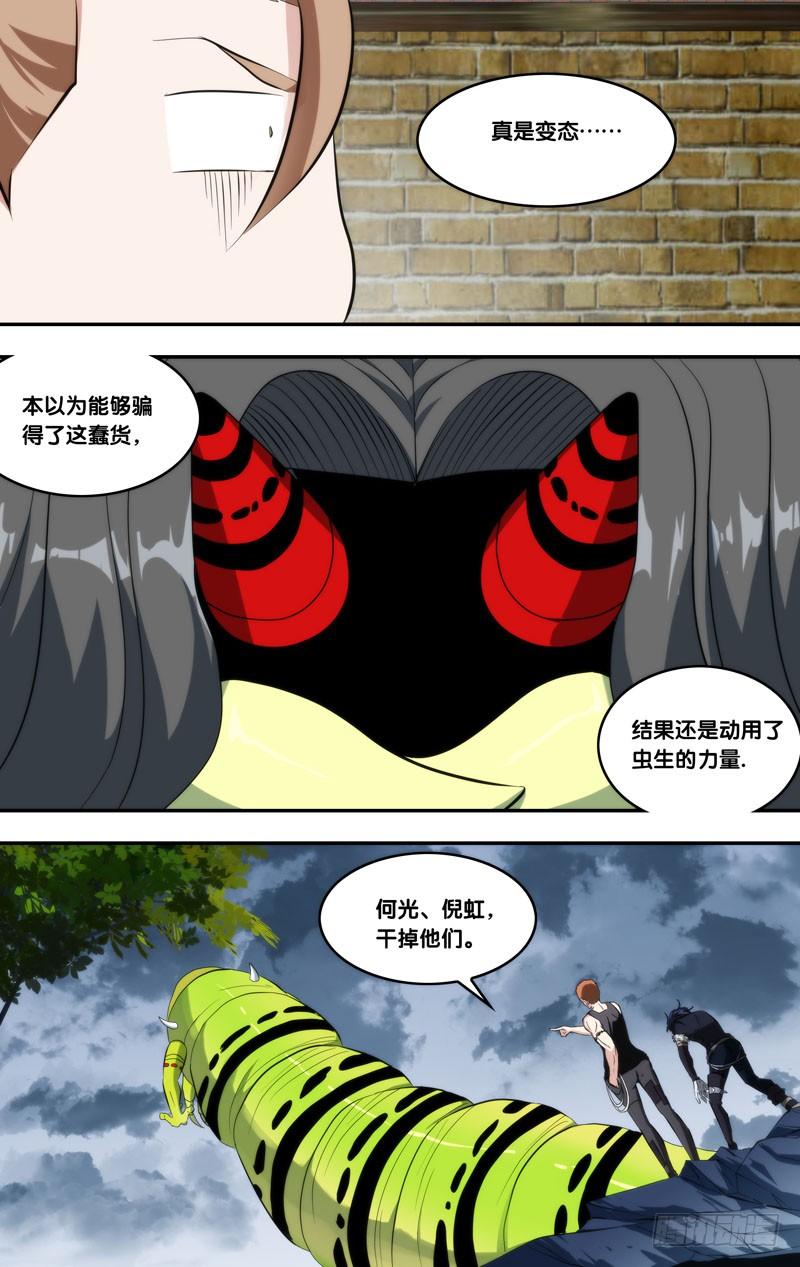 开局虫族基地漫画,143.侵占2图