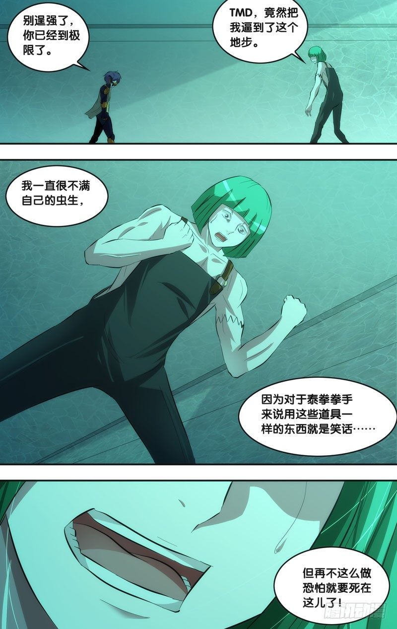 虫生虫族漫画,49.胜负1图