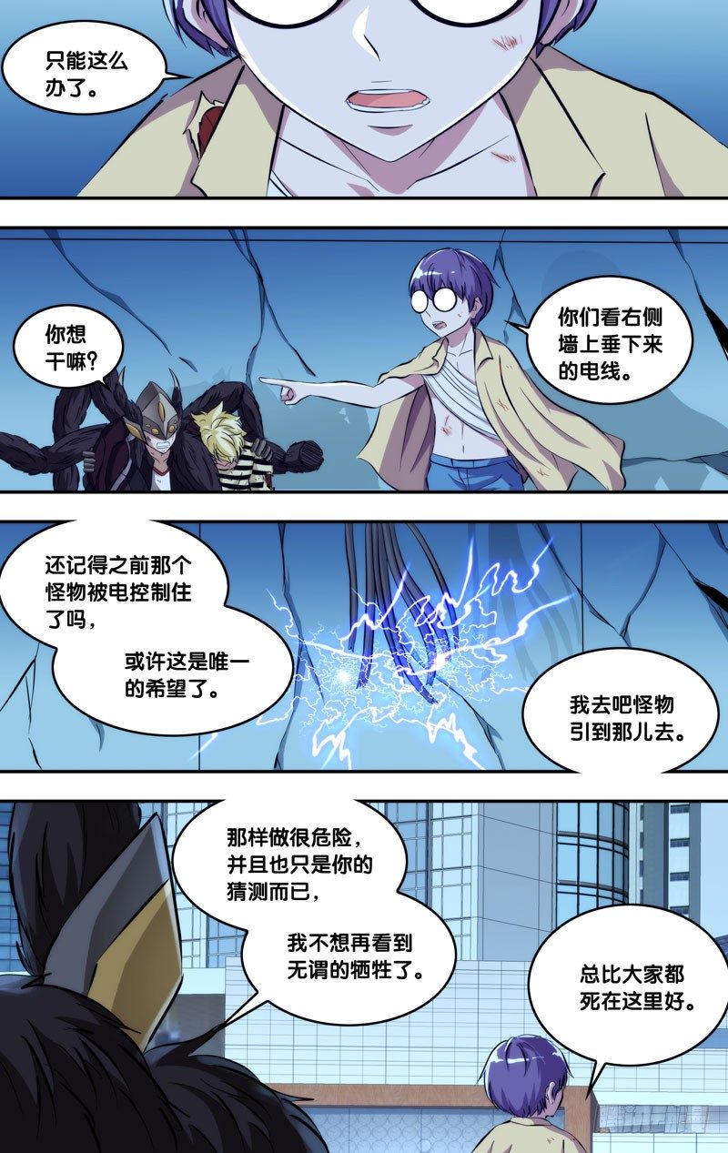 虫生开局觉醒跳蚤血脉免费漫画,108.交给我吧1图