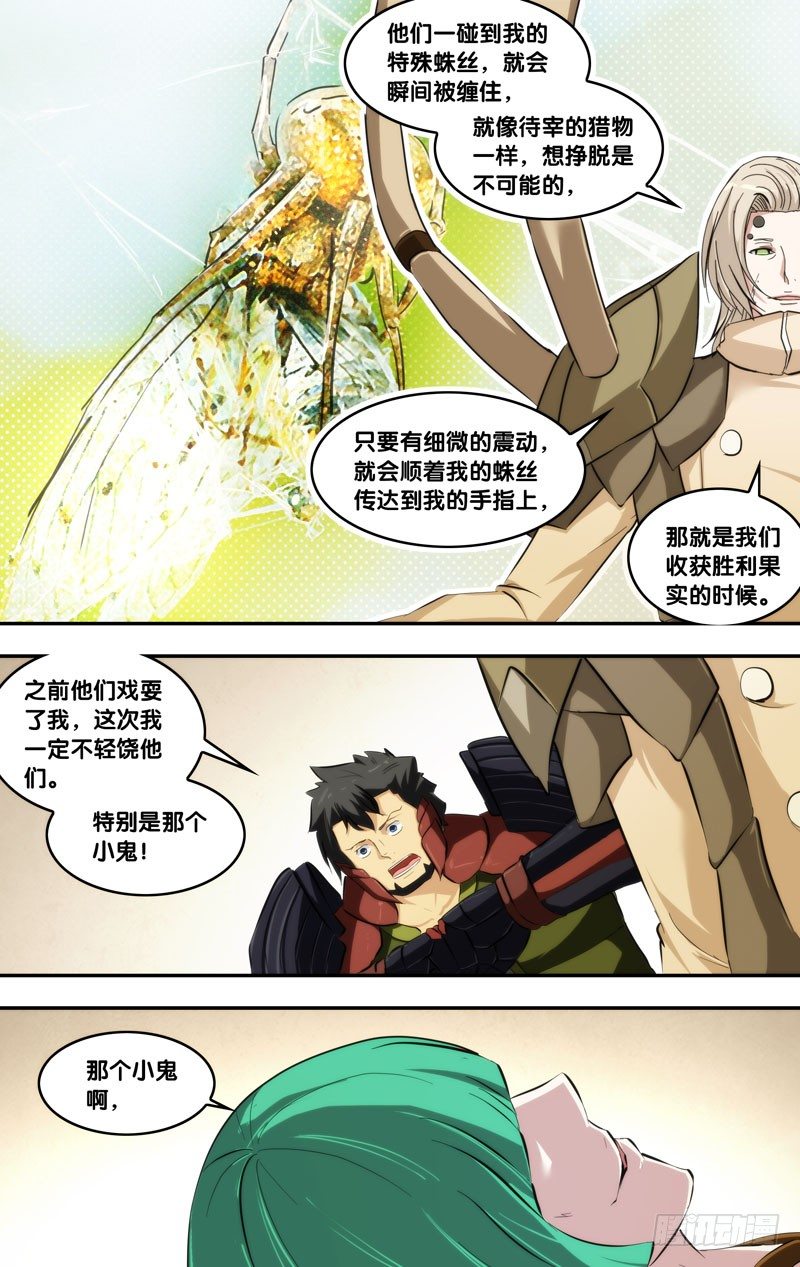 虫生虫族漫画,58.标记2图