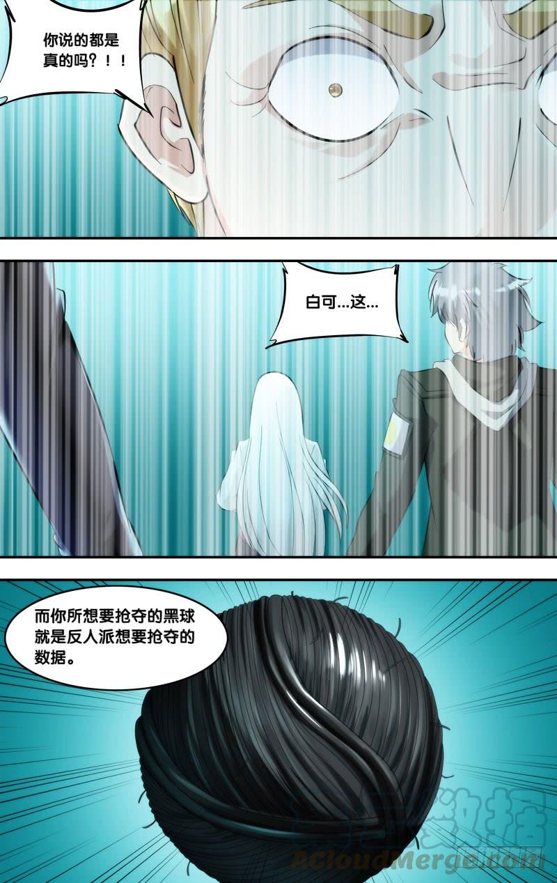 虫生虫族漫画,291.两个派别1图