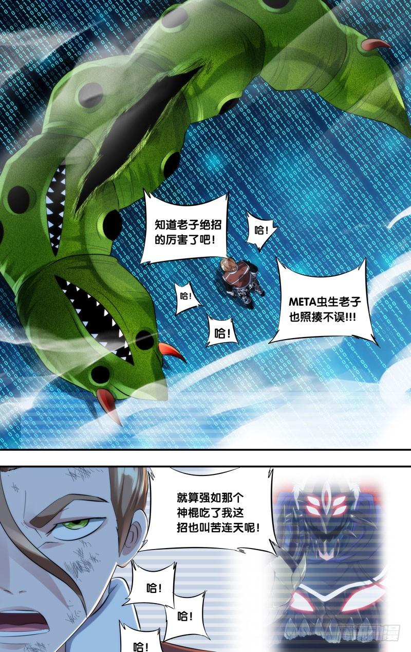 虫生虫族漫画,256.金蝉脱壳2图