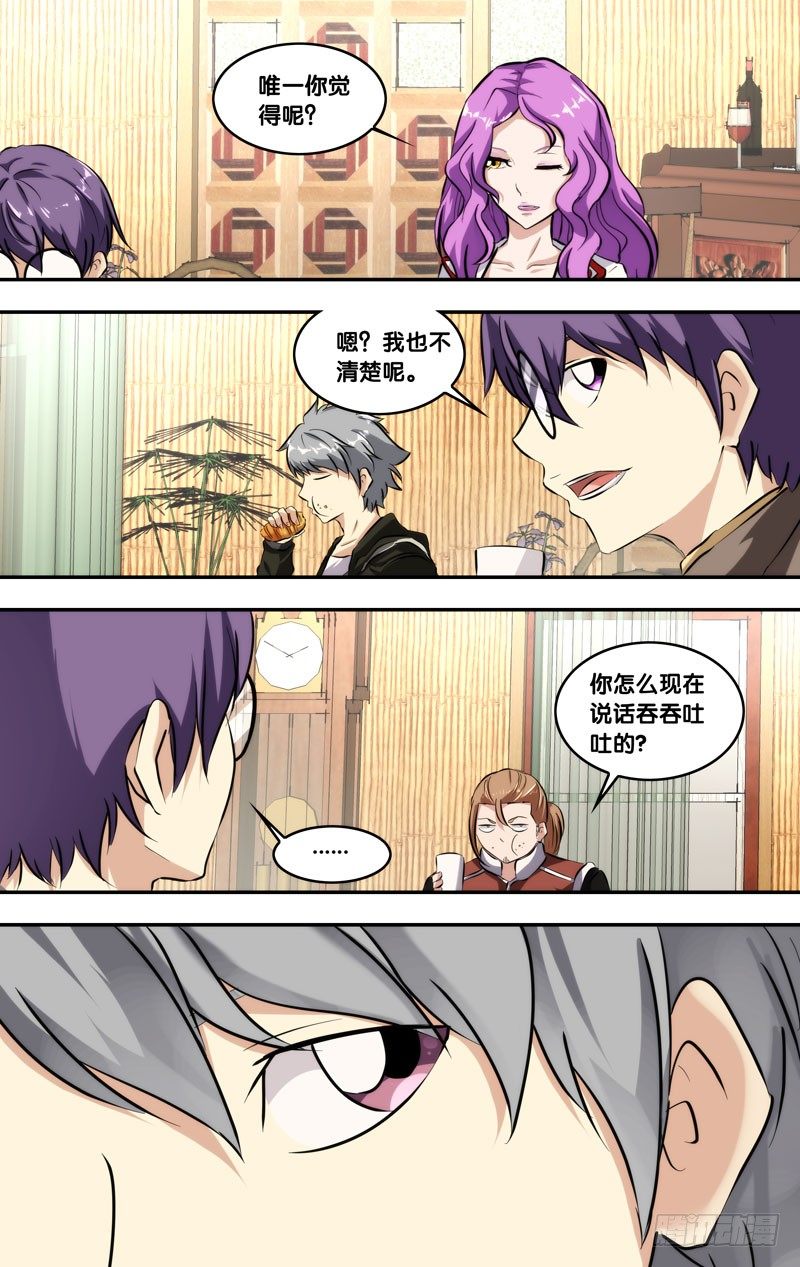 虫生（开局觉醒跳蚤血脉）漫画,118.新的一天1图