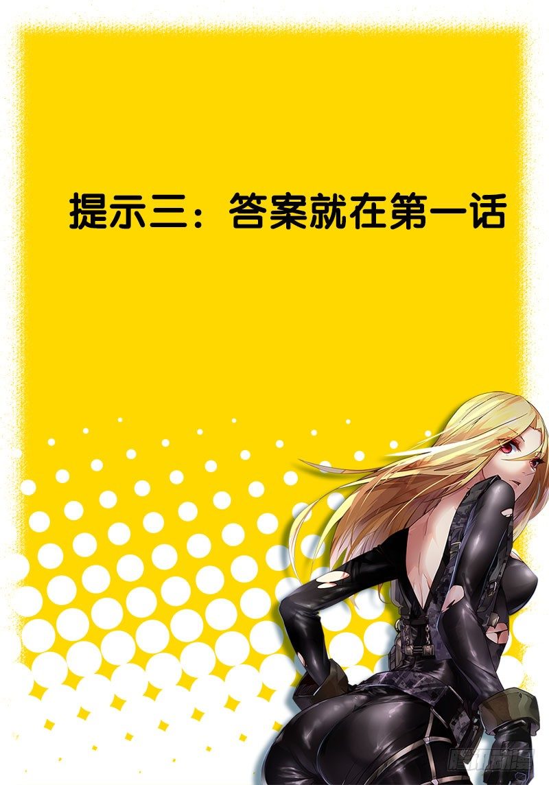 虫生（开局觉醒跳蚤血脉）漫画,15.疑问1图