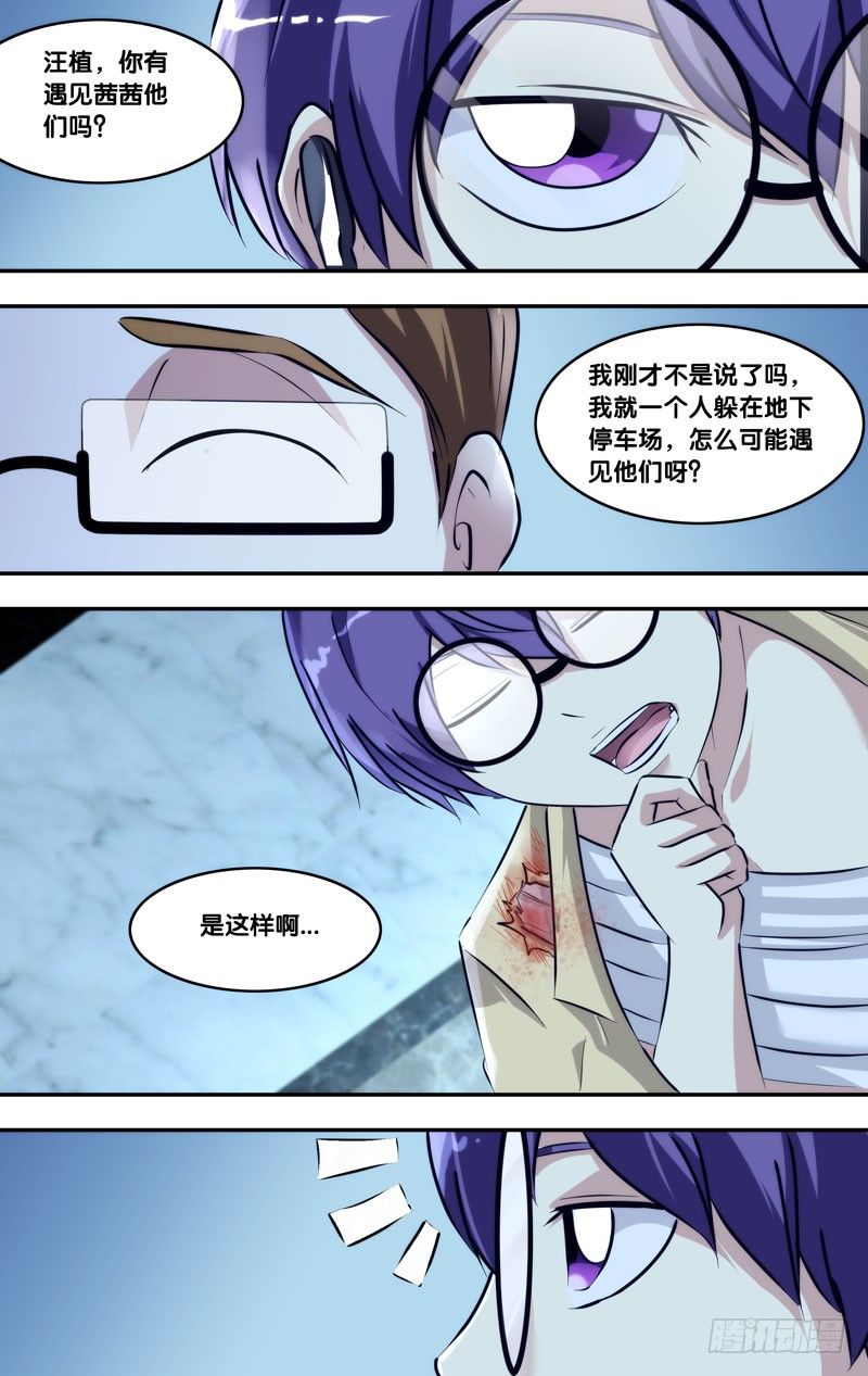 开局虫族基地漫画,101.破绽1图