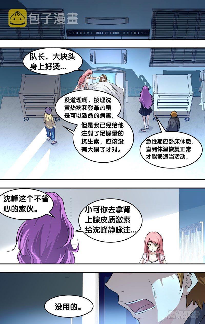 虫族开局漫画,23.血清试剂1图