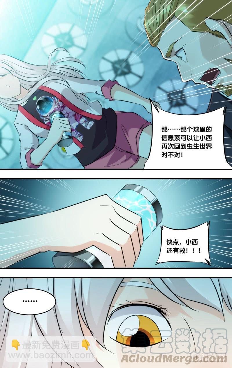 虫生开局觉醒跳蚤血脉漫画,292.林西1图