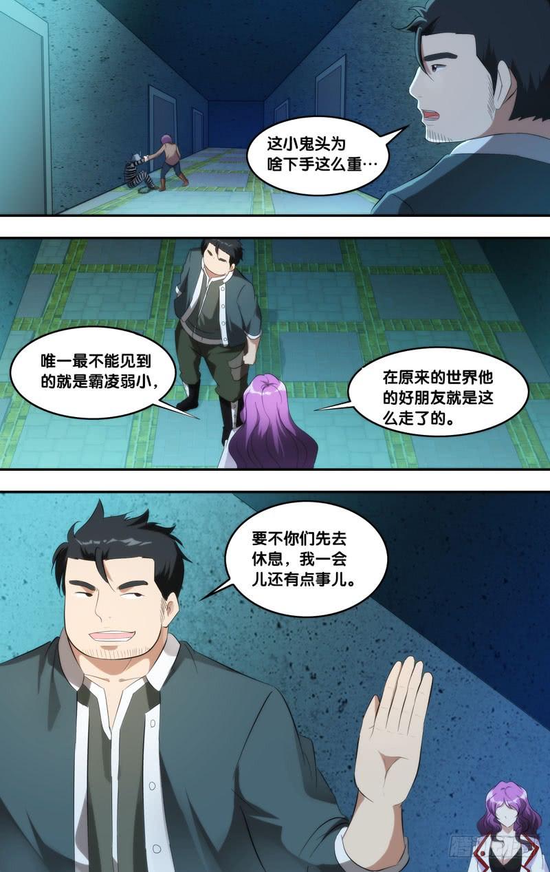 虫生开局觉醒跳蚤血脉漫画,208.欺凌2图