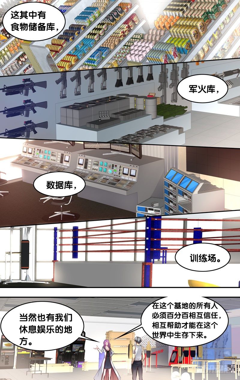 开局虫族基地漫画,8.11队1图