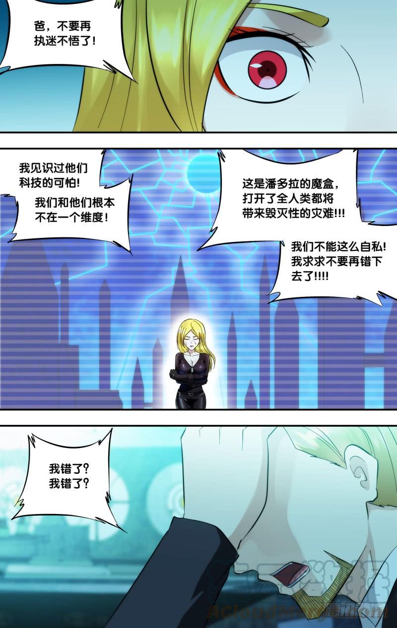 虫生开局觉醒跳蚤血脉漫画,290.背叛1图