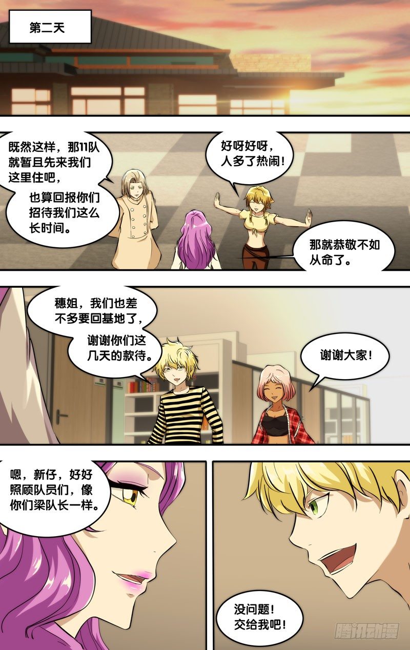 虫生开局觉醒跳蚤血脉免费漫画,117.撤离1图