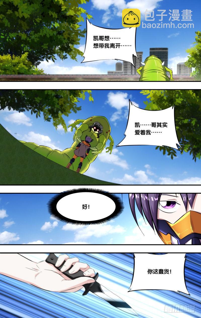 虫出生过程视频漫画,140.诚诚1图