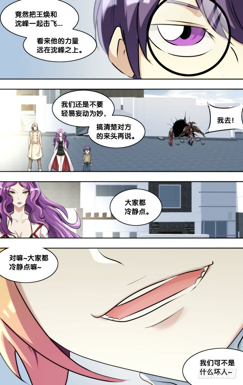 虫出生长大之后会什么样漫画,120.执行者2图