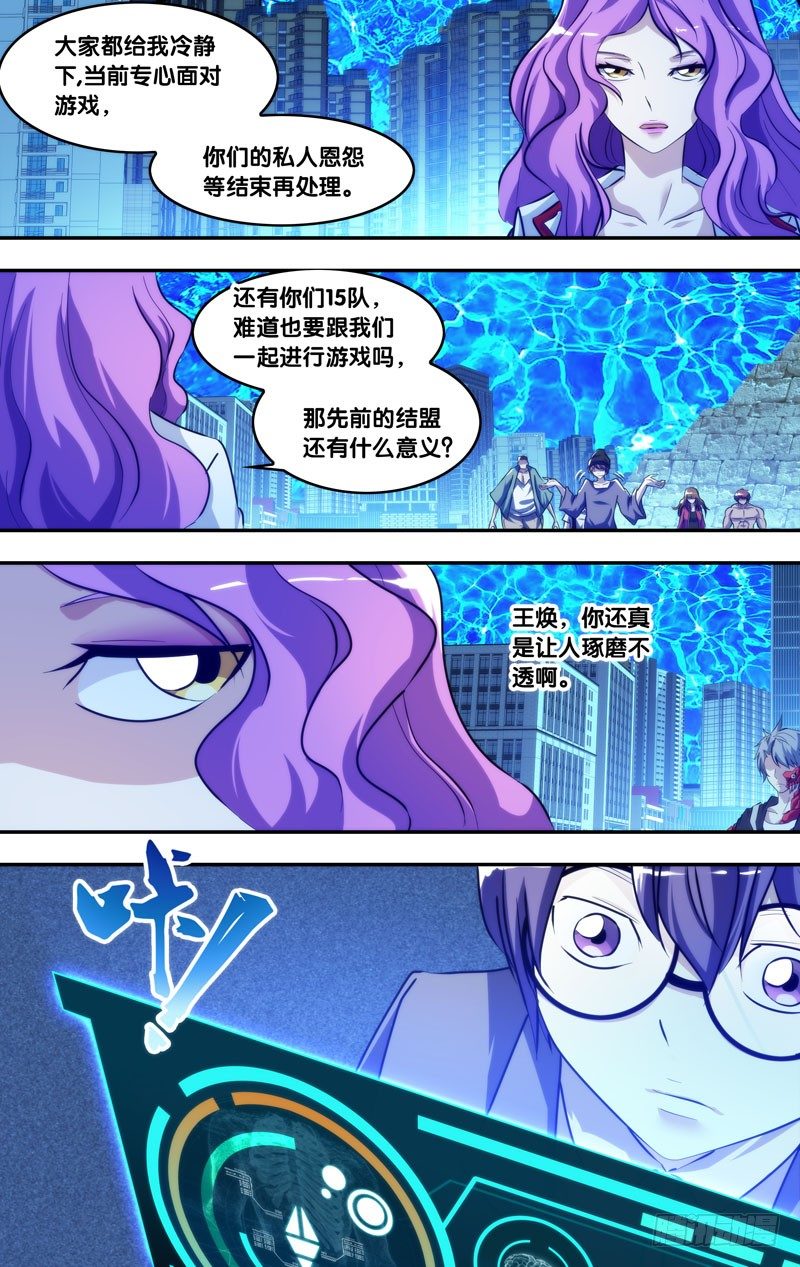 虫生(开局觉醒跳蚤血脉)免费漫画下拉式漫画,82.祝大家活到最后2图