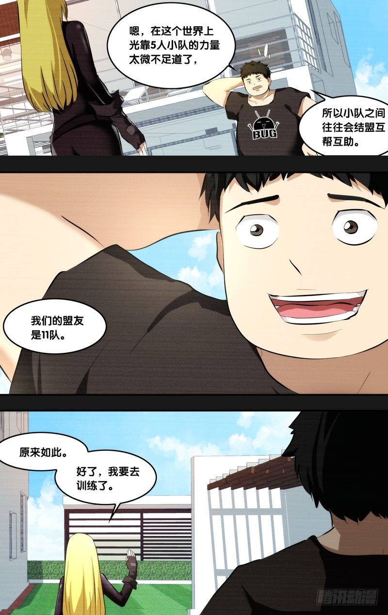 开局觉醒虫皇血脉漫画,97.黑暗中的光1图