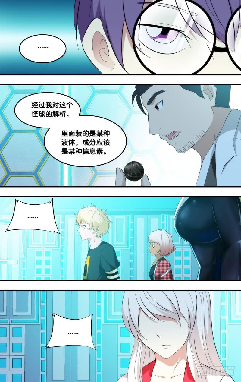 虫生开局觉醒跳蚤血脉免费漫画,211.脑中物1图