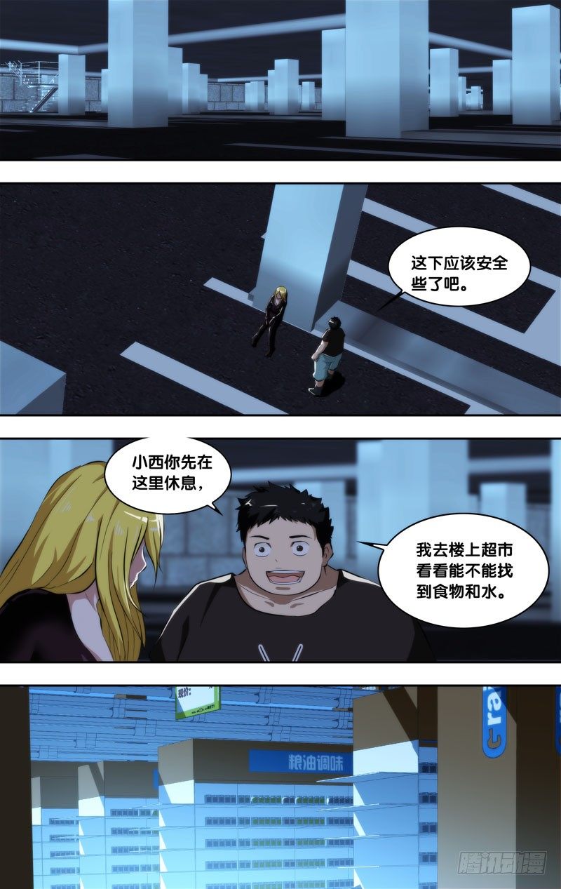 虫生开局觉醒跳蚤血脉免费漫画,90.冤家路窄1图