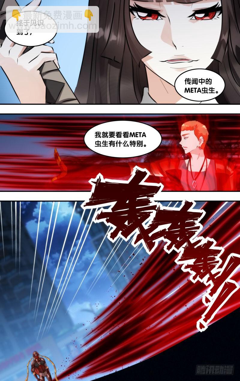 开局觉醒虫族天赋漫画,267.捉鬼2图