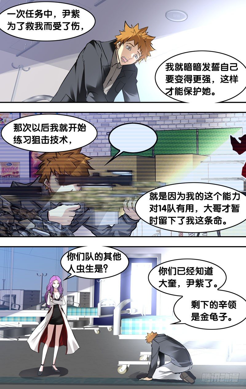 虫族开局觉醒漫画,20.请求2图