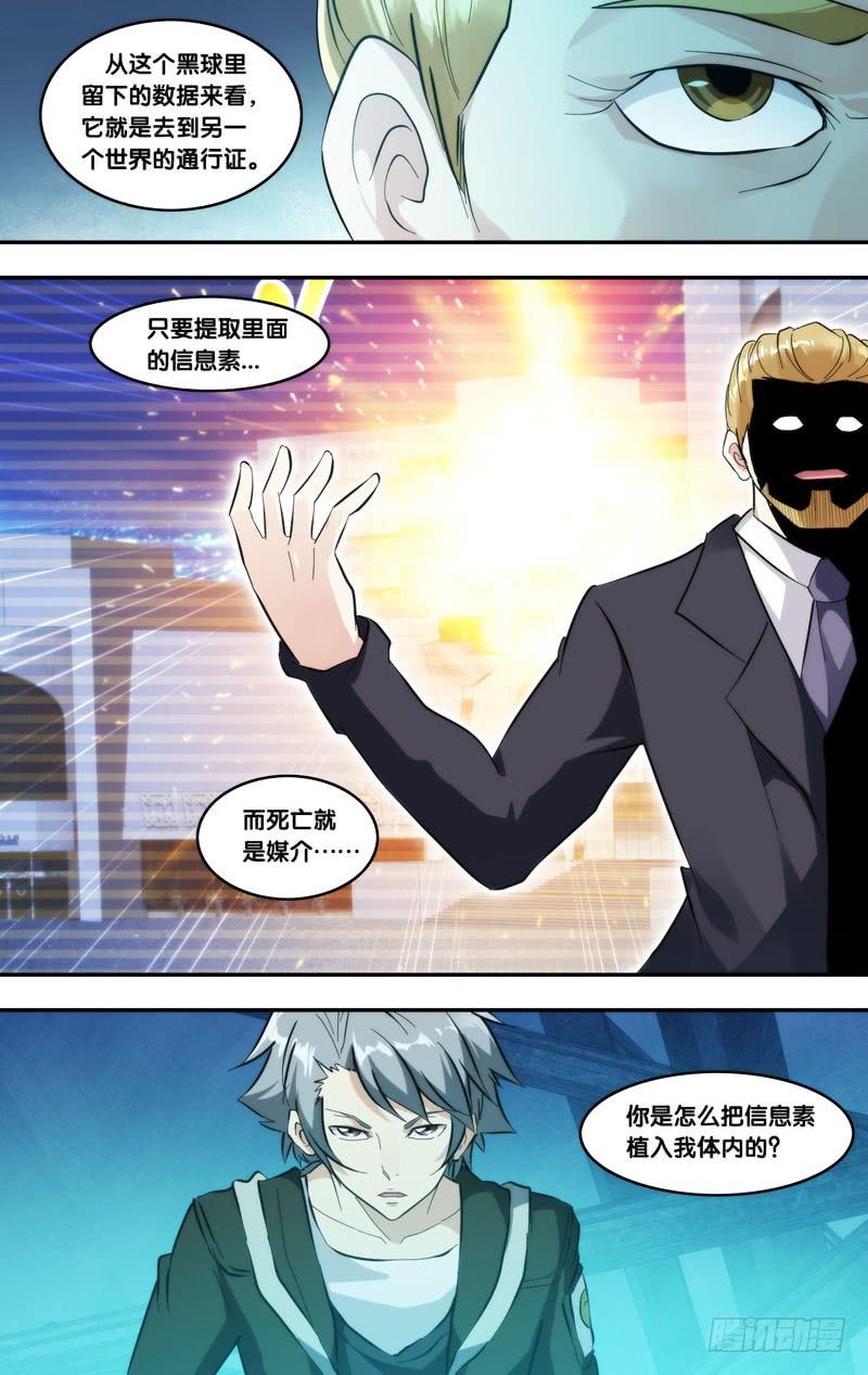 开局虫族来地球接主角的小说漫画,288.被安排的命运2图