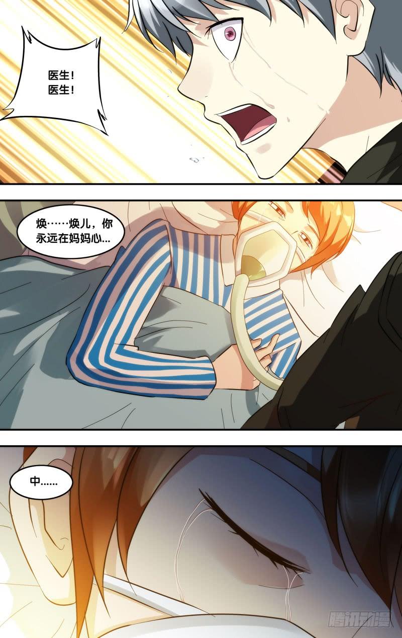 虫生虫族主攻漫画,286.母亲2图