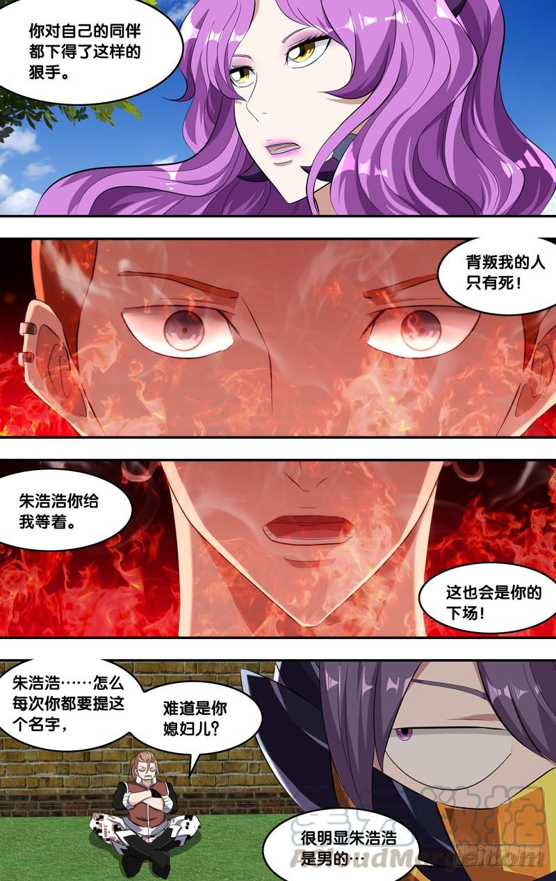 虫族开局觉醒漫画,137.背叛1图