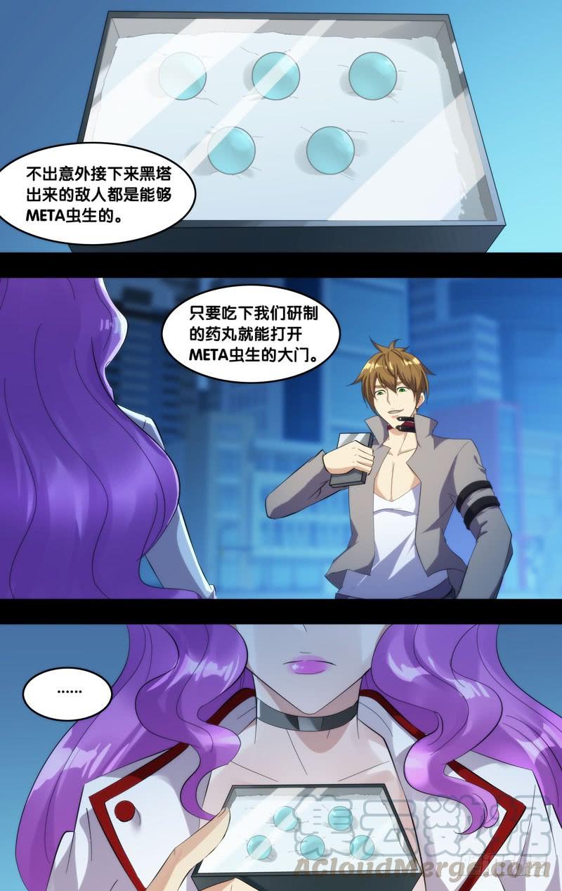 虫生（开局觉醒跳蚤血脉）漫画,262.药丸1图