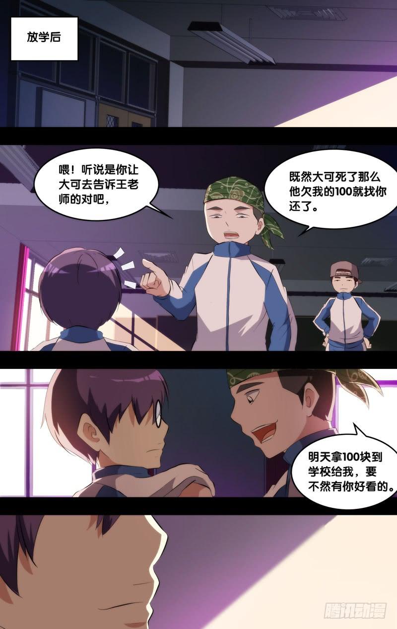 虫生（开局觉醒跳蚤血脉）漫画,172.穆唯一前传（下）2图