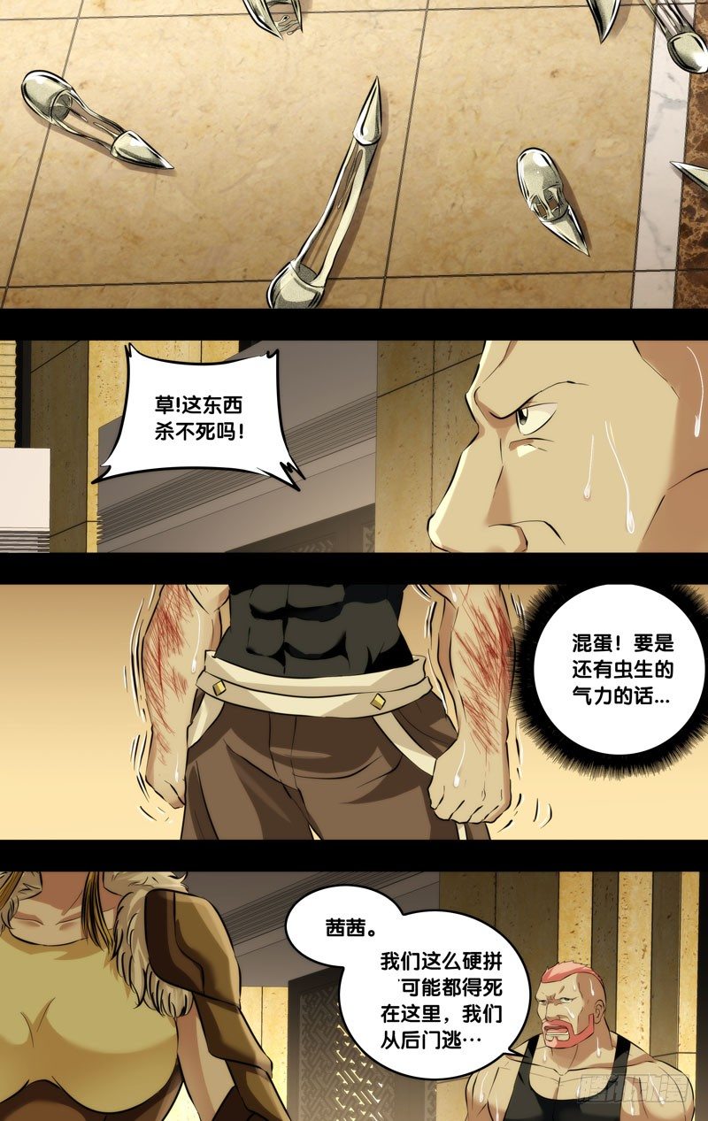 虫族开局漫画,113.祸害1图