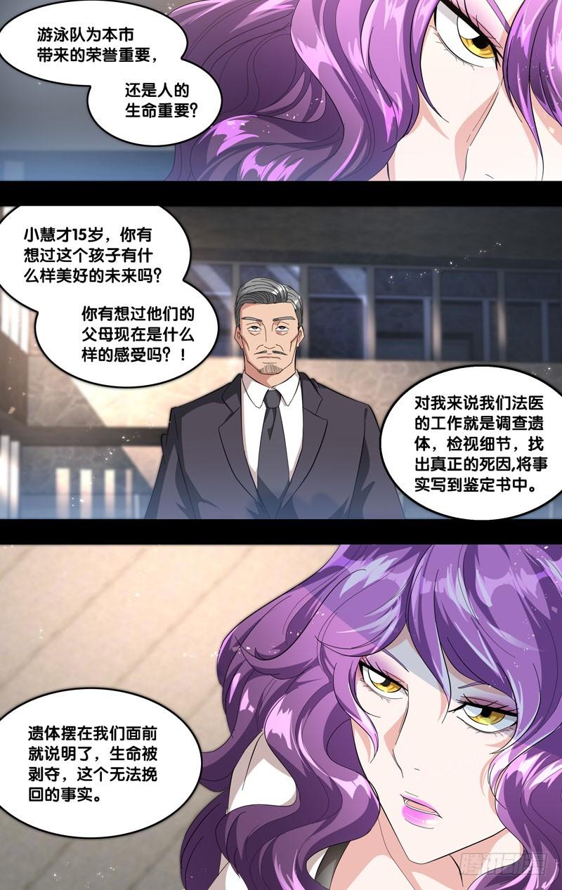 开局虫族漫画,182.乔穗前传（一）2图