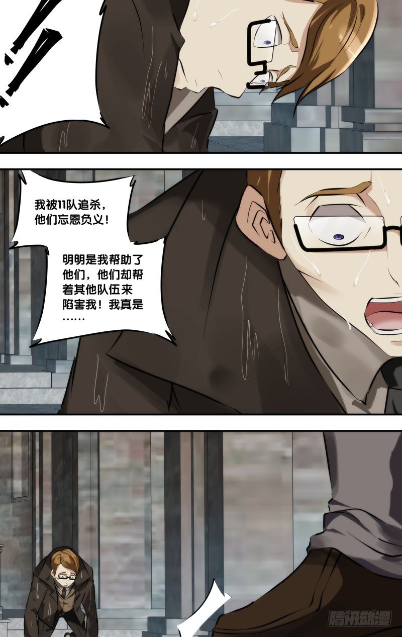 开局虫族系统漫画,115.老熟人2图