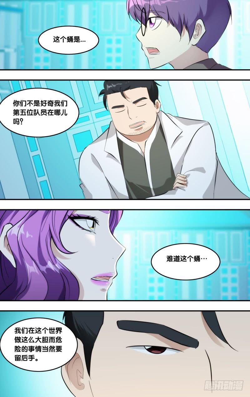 开局虫族来地球接主角的小说漫画,215.私服2图