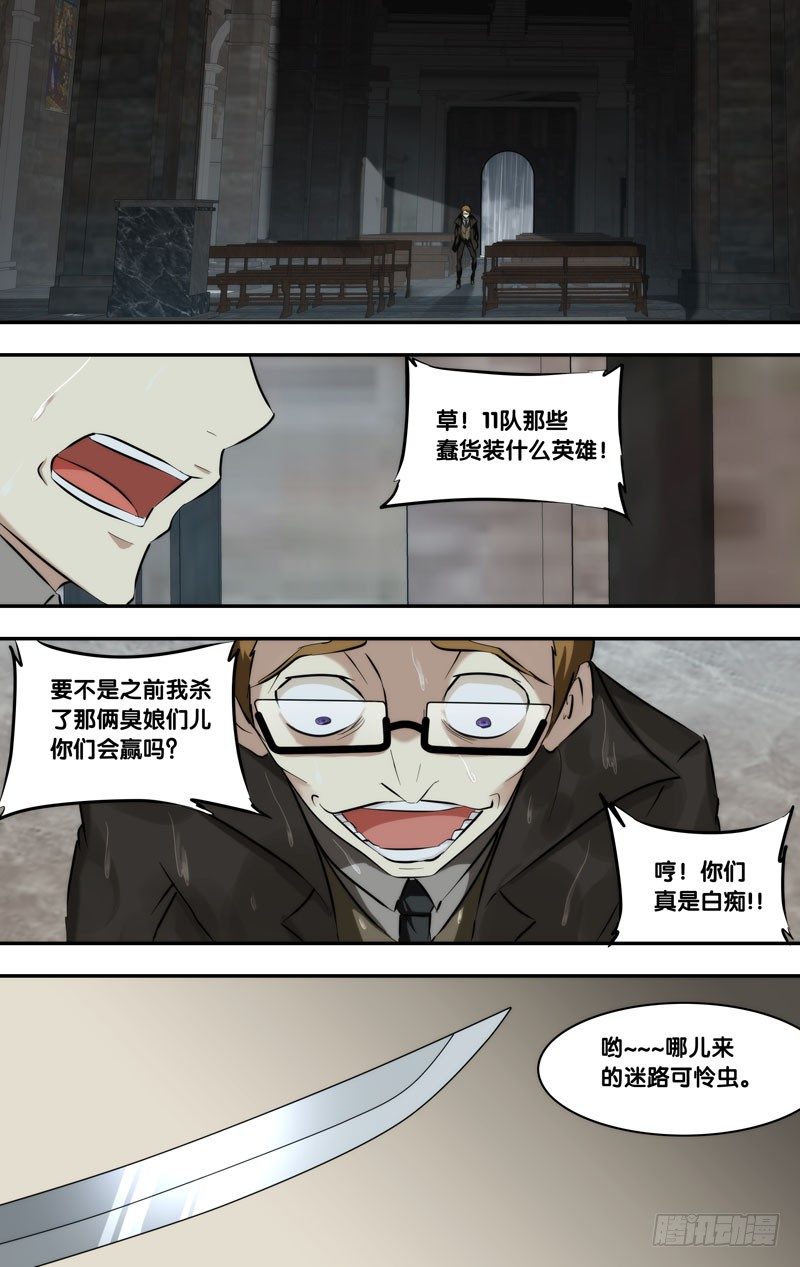 开局觉醒虫族天赋漫画,115.老熟人1图