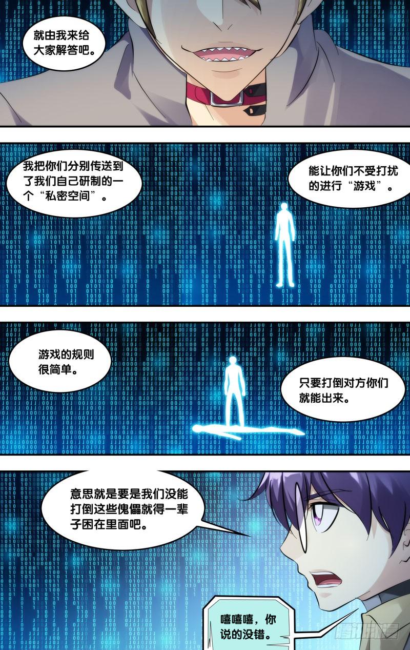 开局虫族基地漫画,248.对战表1图