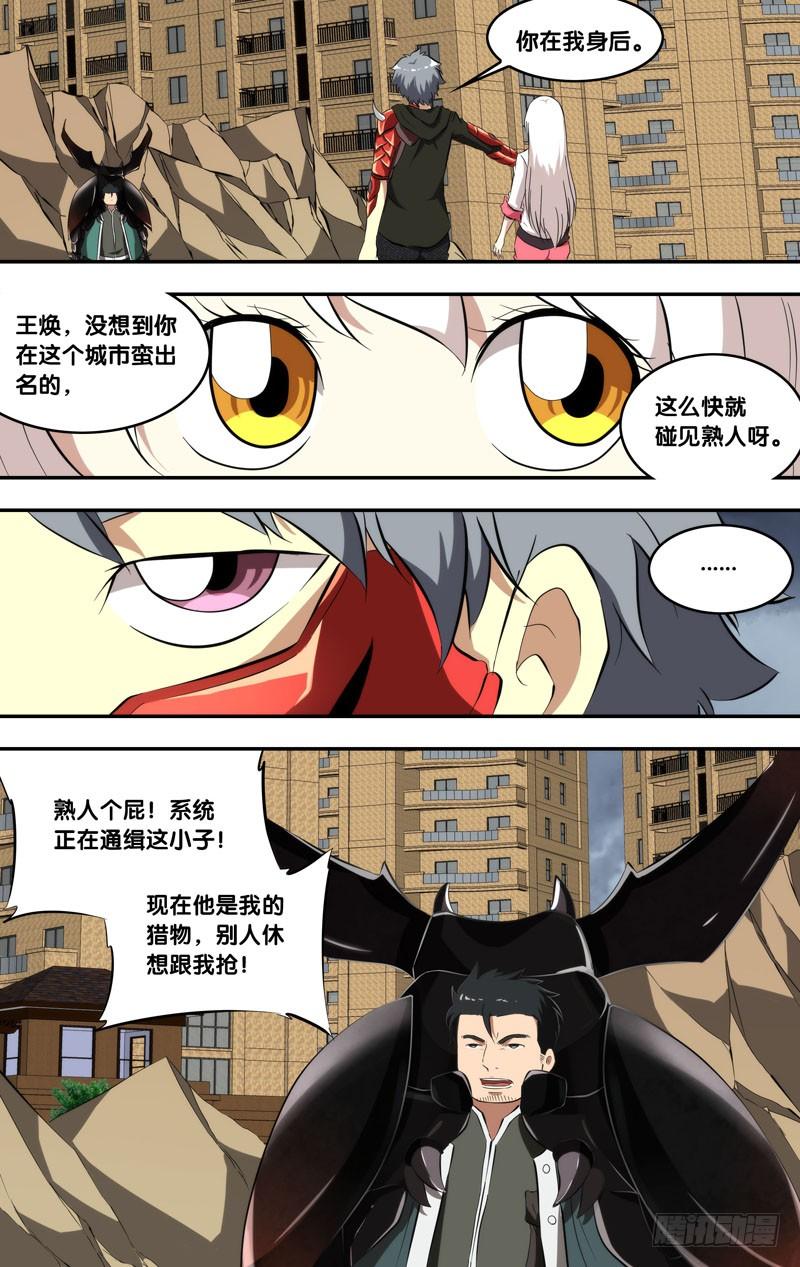 虫出生长大之后会什么样漫画,151.不速之客2图