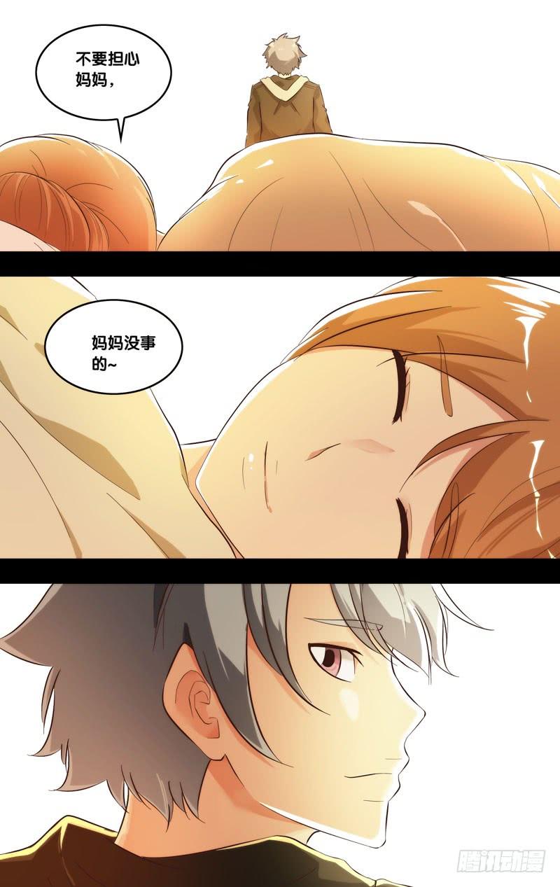 虫生（开局觉醒跳蚤血脉）漫画,213.不用担心1图