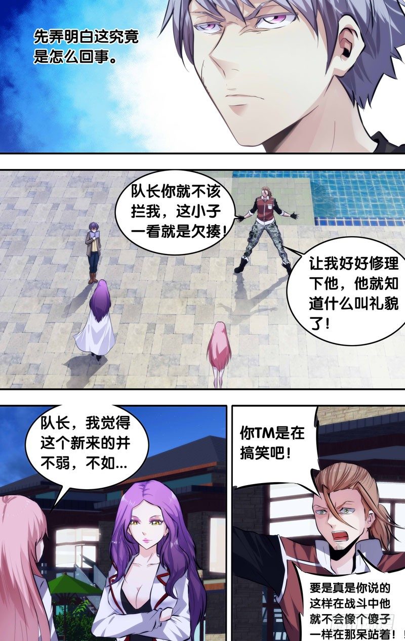 虫生开局觉醒跳蚤血脉免费漫画,6.同伴2图