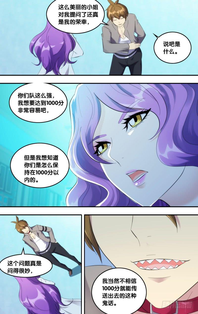 虫生（开局觉醒跳蚤血脉）漫画,212.潜入黑塔？2图