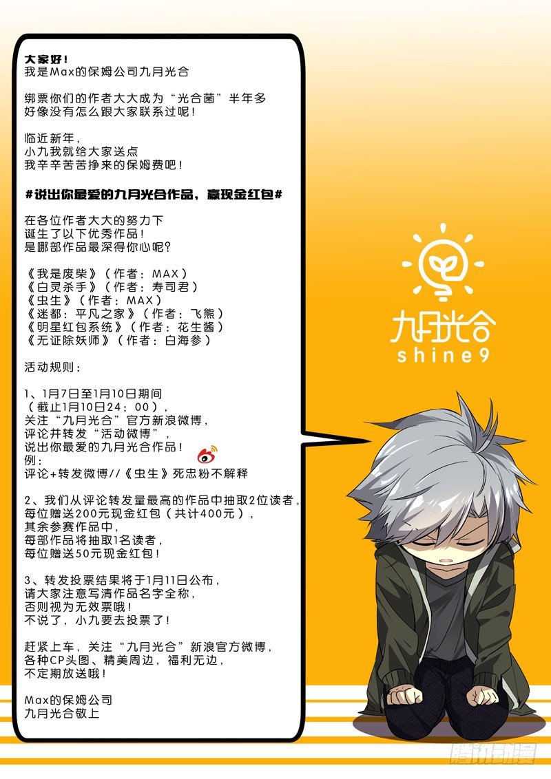 虫生（开局觉醒跳蚤血脉）漫画,39.情报2图