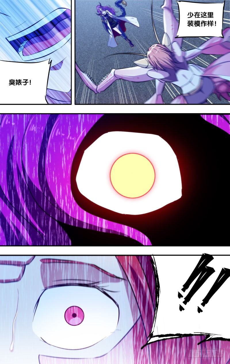 虫出生过程视频漫画,74.寒颤1图