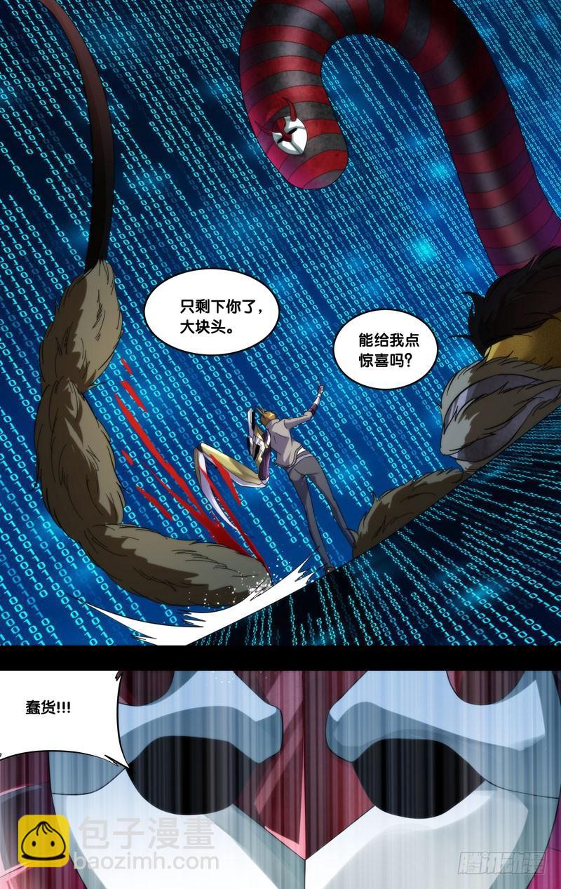 开局虫族漫画,254.鼓掌之中2图